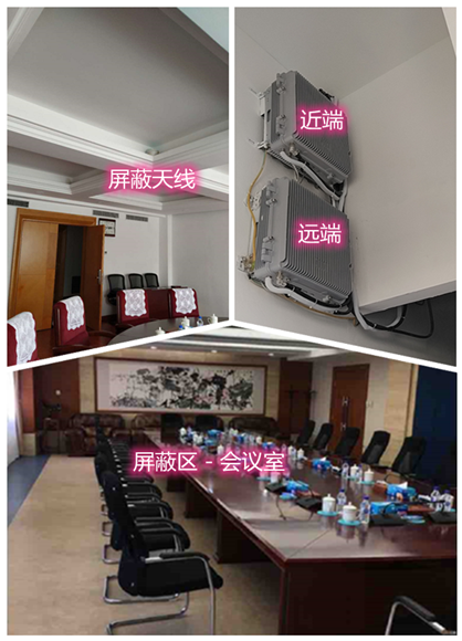  宁化某机关单位会议室屏蔽案例（数字信令级）